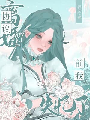 I Lost My Memory Before Our Divorce Agreement cover