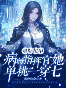 Apologies, Our Commander Is a Hexagonal Warrior cover