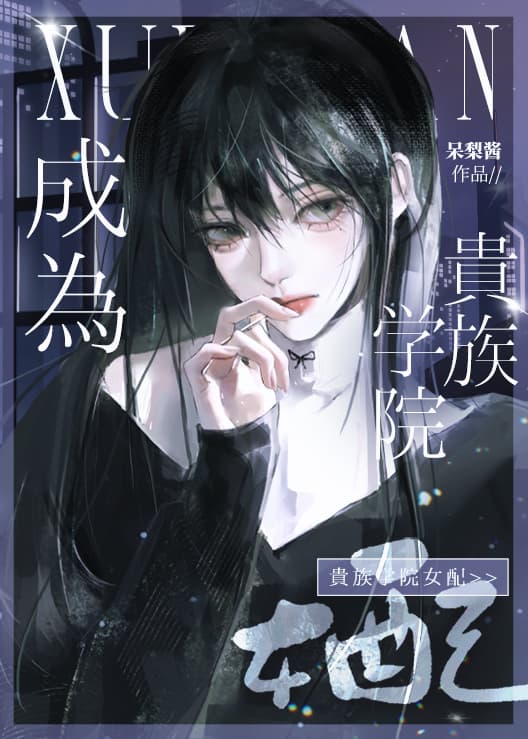 After Becoming a Supporting Female Character in an Noble Academy cover