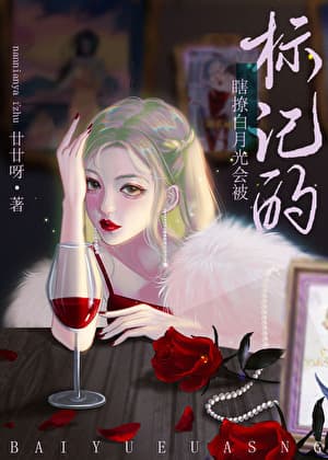Foolishly Flirting With the White Moonlight Will Get You Marked cover