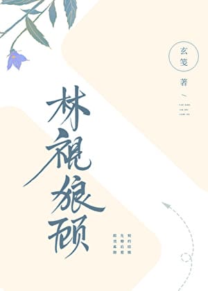 Lin's Gaze, Wolf Gu cover