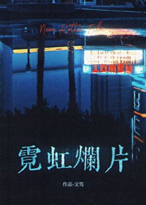 Neon Movie cover