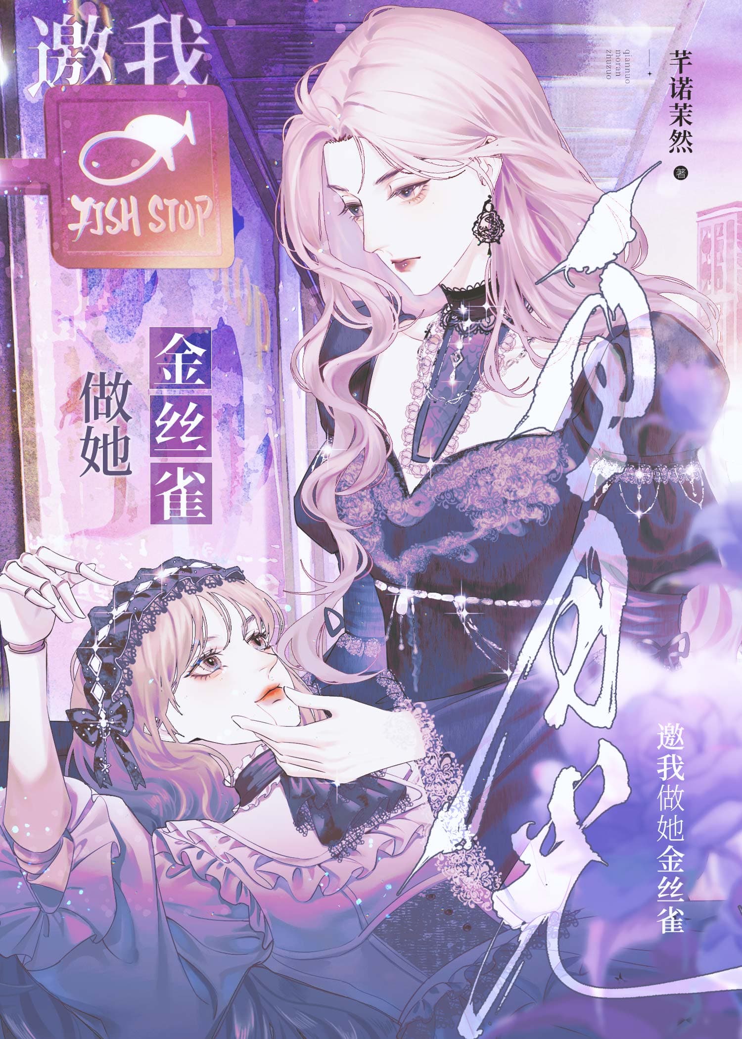 The Supporting Character Is Pampered by the Aloof Female Lead cover
