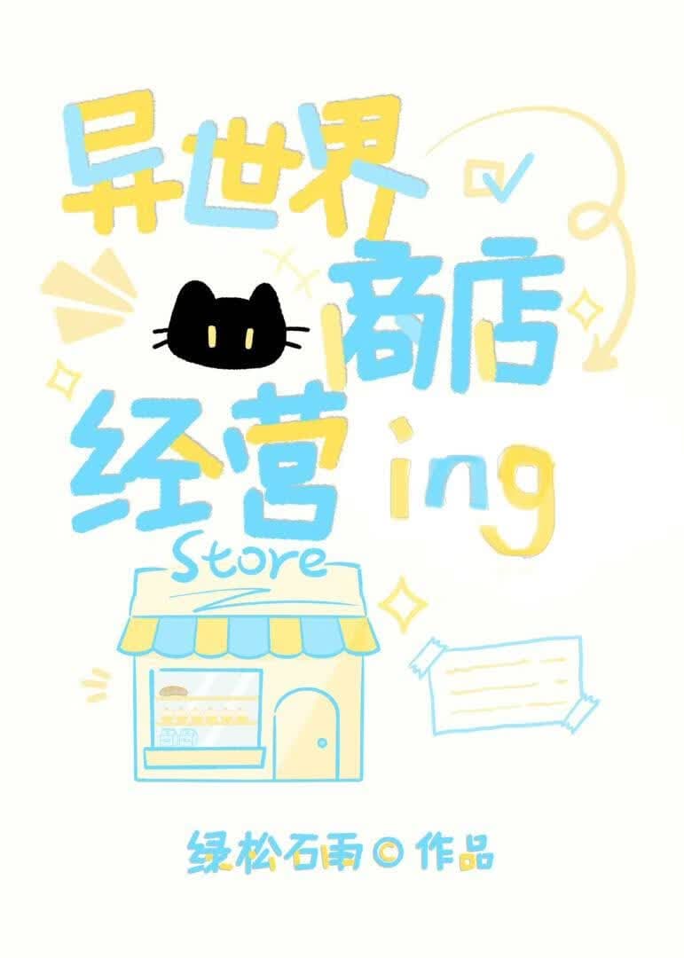 The Witch's Otherworldly Shop Management cover